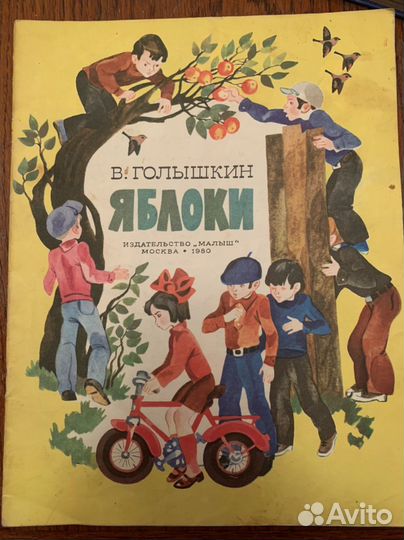 Детские книги СССР