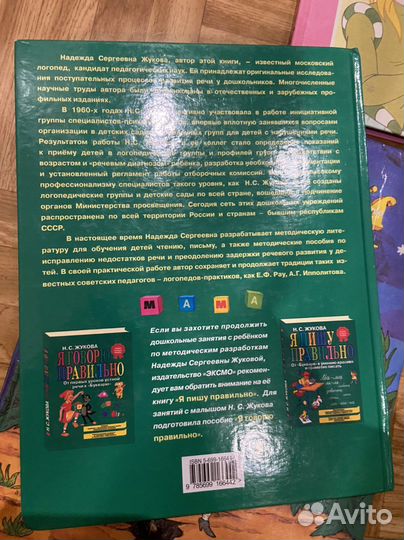 Букварь надежда жукова для детей