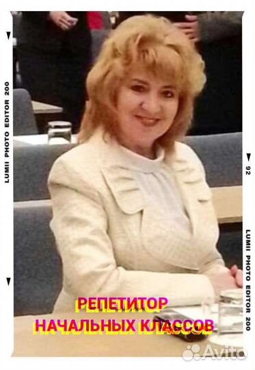 Репетитор начальных классов