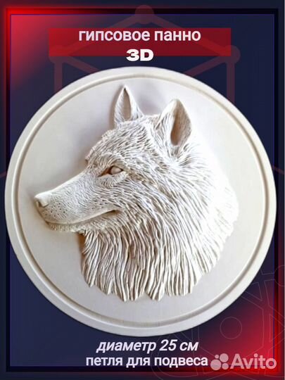 Барельеф Волка из гипса