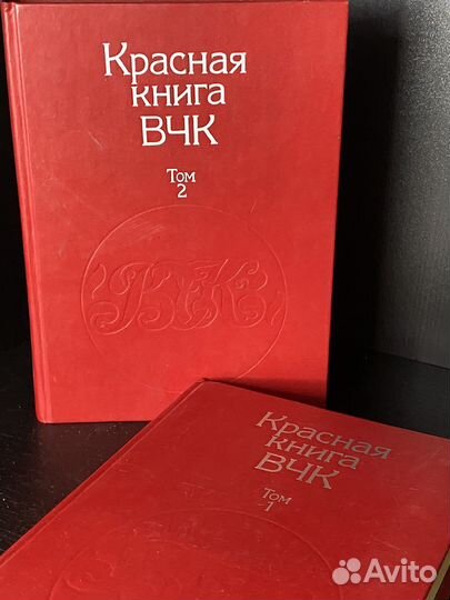 Красная книга вчк 1-2 томы