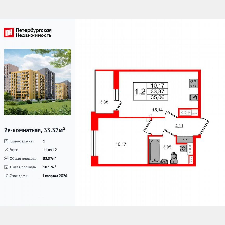 1-к. квартира, 33,4 м², 11/12 эт.