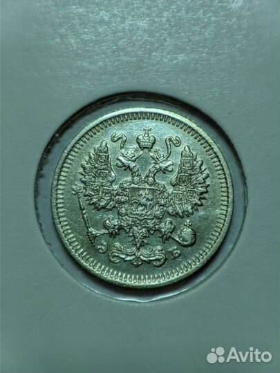 Обмен 10 копеек 1911 года