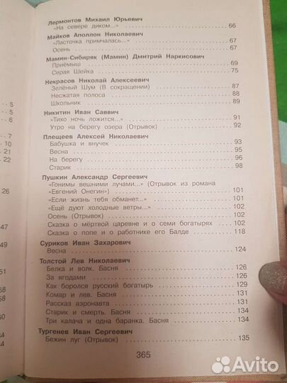 Хрестоматия 3 класс