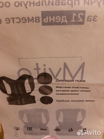 Корректор осанки для спины ортопедический Mvita