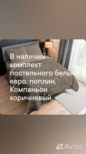 Постельное бельё