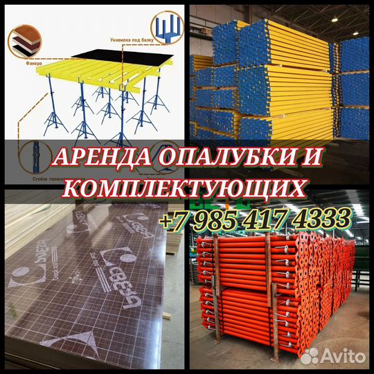 Опалубки перекрытия