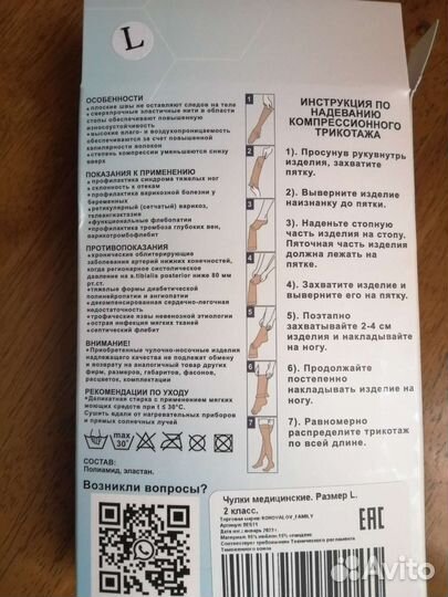 Чулки для родов, операций, новые, не пригодились