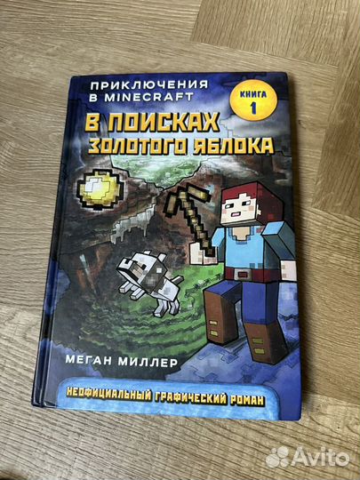 Книги комиксы Приключения в Minecraft