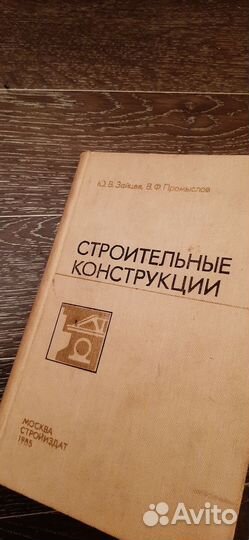 Книга Строительные конструкции 1985 г