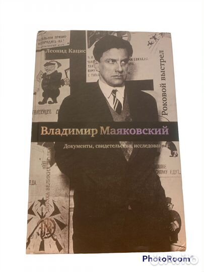Владимир Маяковский