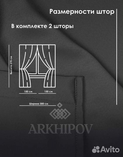 Готовый комплект штор