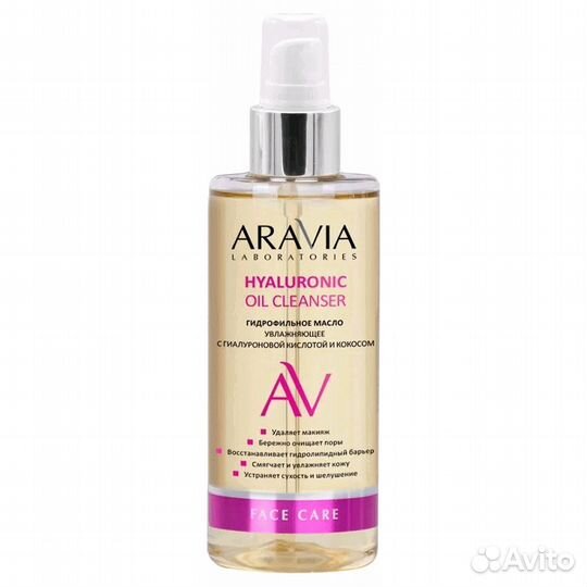 Aravia Гидрофильное масло увлажняющее