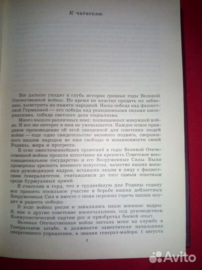 А.М. Василевский - Дело всей жизни