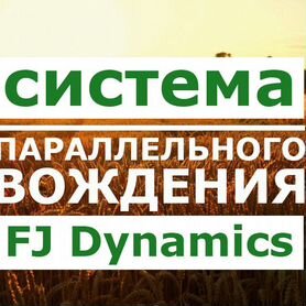 Автопилот на трактор подрулька FJDynamics