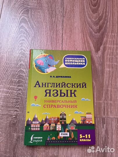 В. А. Державина «Английский язык« 5–11 классы»