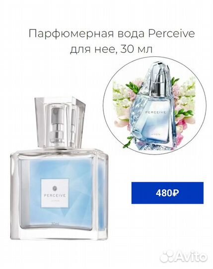 Perceive avon Perceive персив