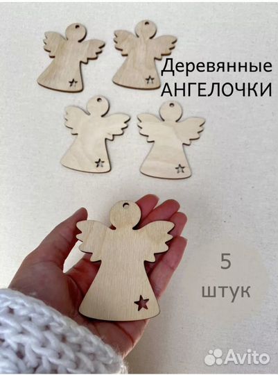 Ангелочки фигурки деревянные новогодние игрушки
