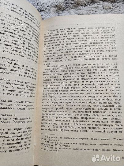 Книга Л.Н. Толстого, Повести и рассказы