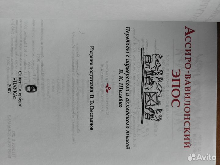 Ассиро-Вавилонский эпос