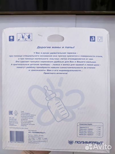 Тарелка на присоске