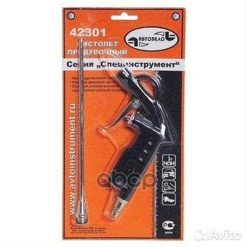 Пистолет продувочный L200мм 42301 423