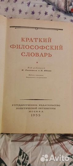 Краткий философский словарь