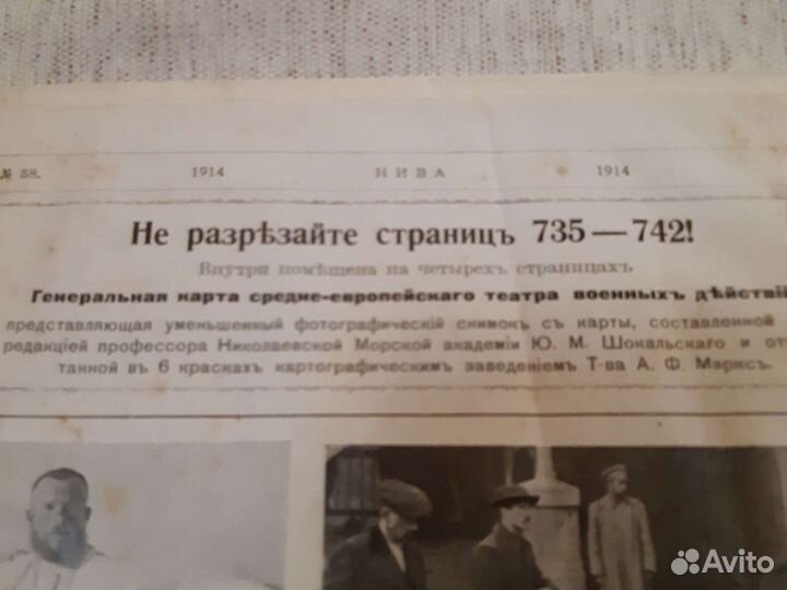 Генеральная карта военных действий 1914 год