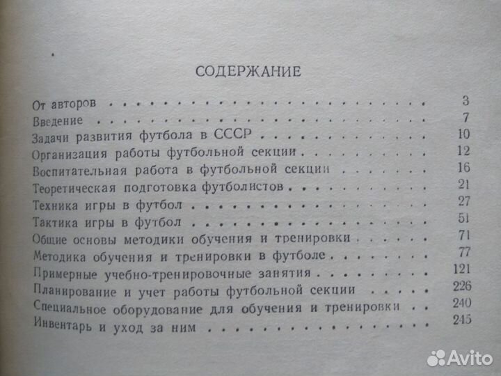 Футбол(1955)