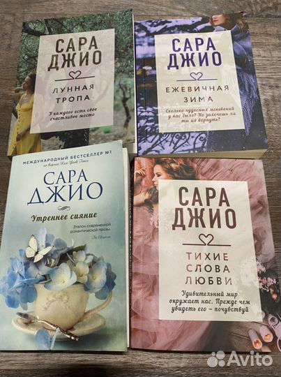 Сара Джио книги