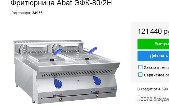 Фритюрница. электр. эфк-80\2Н fhn 650