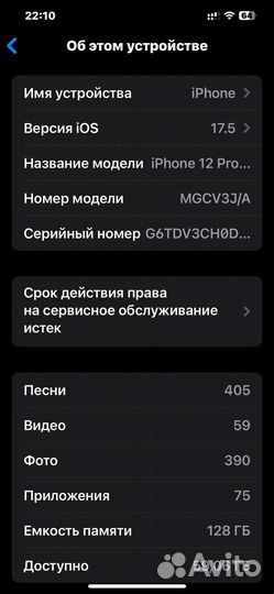 iPhone 12 Pro Max, 128 ГБ