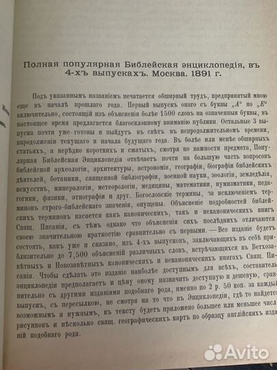 Продаю книгу (Библейская энциклопедия 1990г. издан