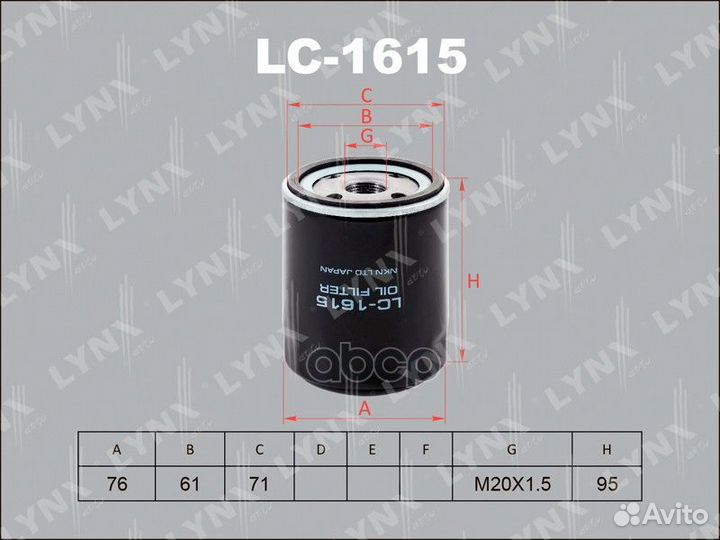 Фильтр масляный LC-1615 lynxauto