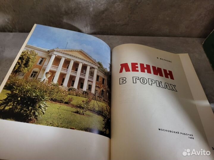 Ленин в Горках