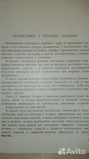 Э.Бреполь. Теория и практика ювелирного дела