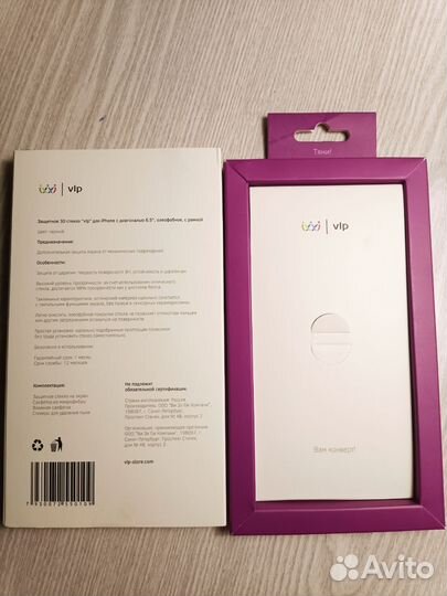 Защитное стекло для айфона VIP 6.5