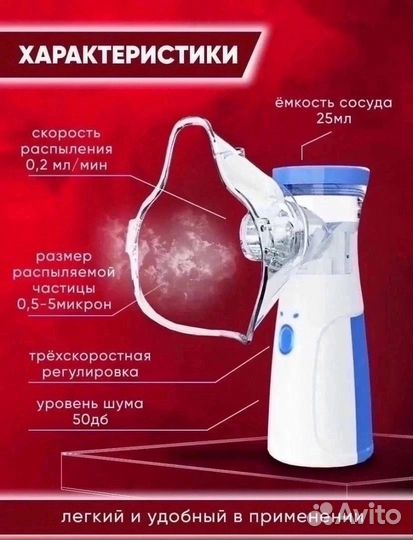 Ингалятор портативный