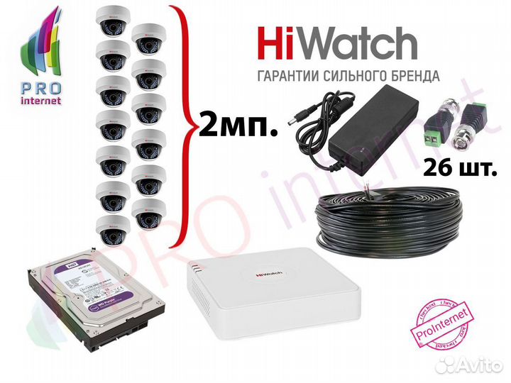 Видеонаблюдение. Комплект: 13 камер 2Mp 