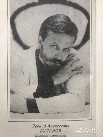 Мануальная терапия и самопомощь. Л. Буланов