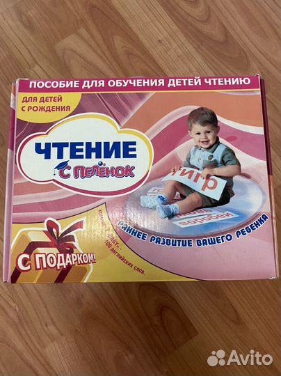 Чтение с пеленок