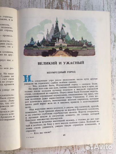Волшебник изумрудного города. Волков, Владимирский