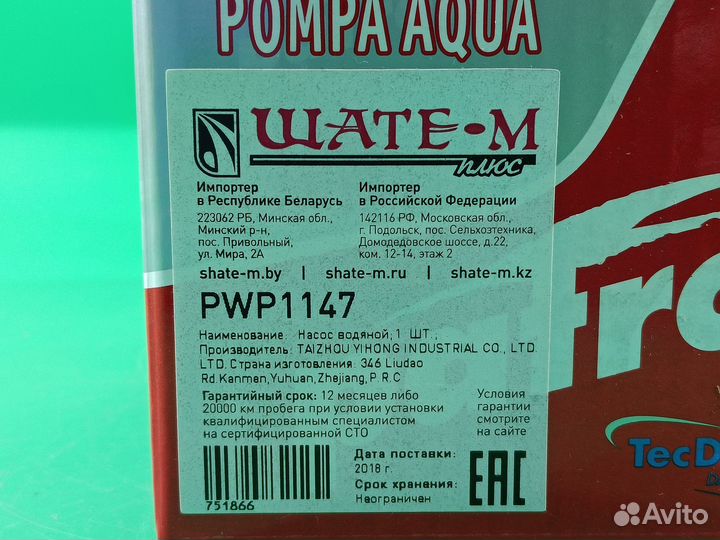 Помпа для Renault Logan