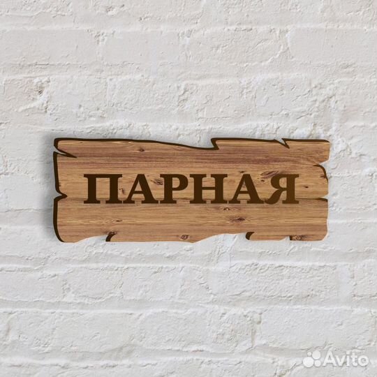 Табличка из дерева под ваш эскиз