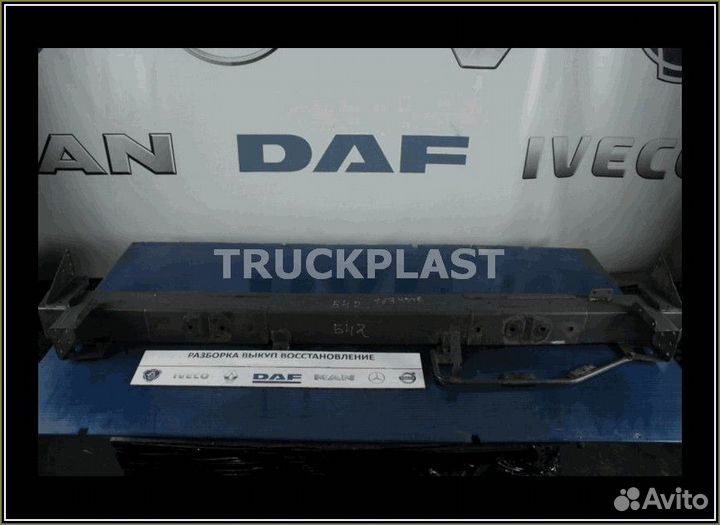 Есть 1674548 Усилитель бампера (противоподкатный бампер) DAF XF105