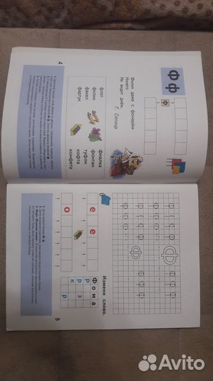 Азбука для дошкольников: Играем и читаем вместе N2