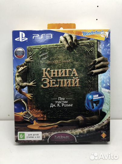 Книга зелий и диск для PS3