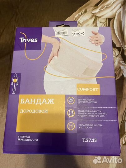 Бандаж для беременных и после родов