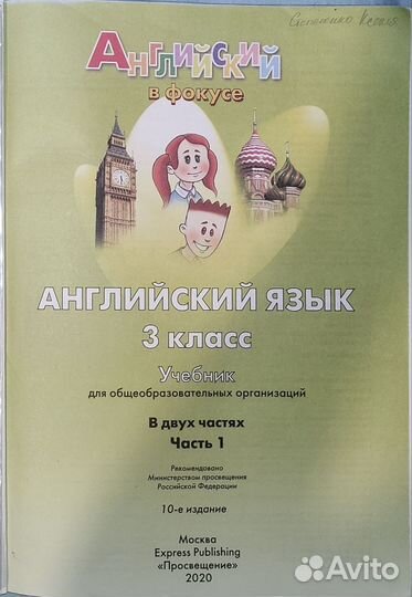 Учебник английского языка 3 класс