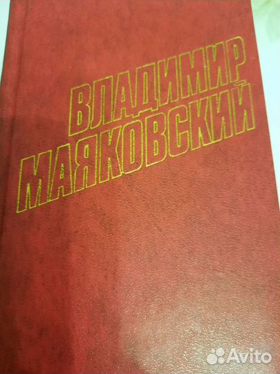Владимир Маяковский